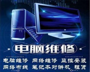 電腦上門維修服務(wù) 一站式解決計算機與網(wǎng)絡(luò)問題