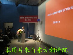 2011年11月5日 為“建造詩學(xué)”理論國(guó)際研討會(huì)提供同傳服務(wù)紀(jì)實(shí)